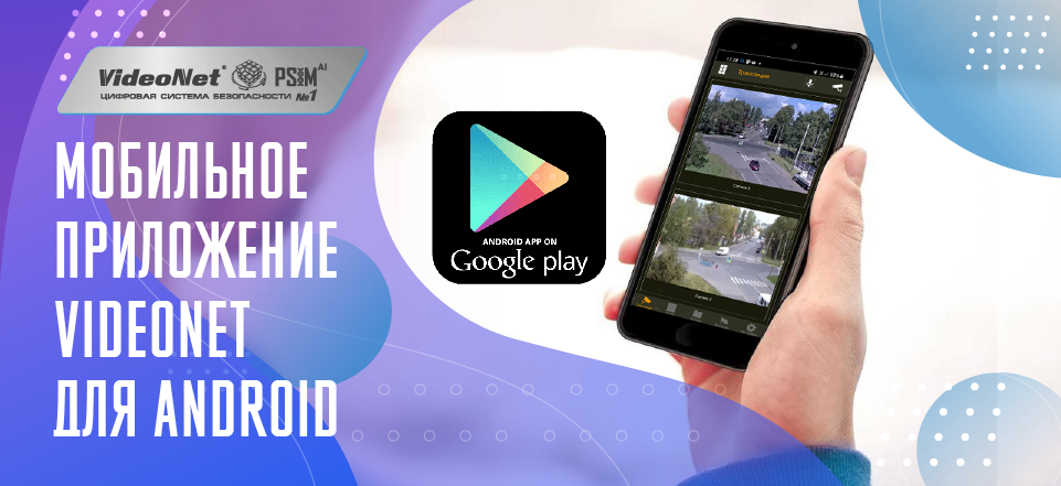 Мобильное приложение VideoNet для Android