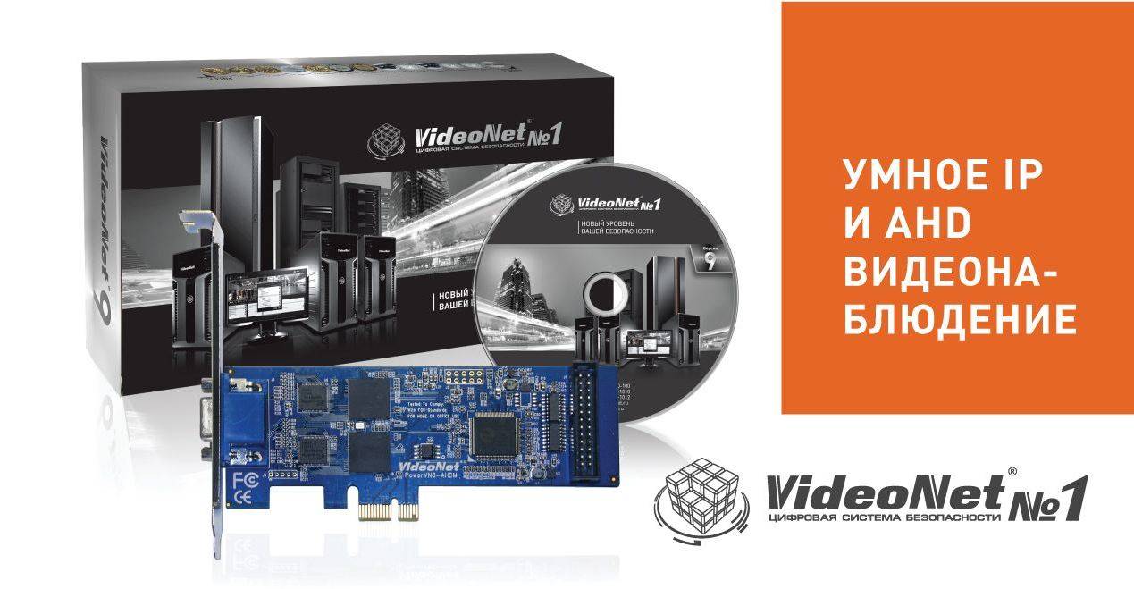 VideoNet Light. Умное IP  и AHD видеонаблюдение