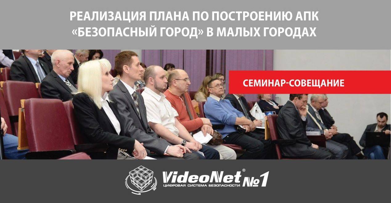 VideoNet. Строим безопасные города