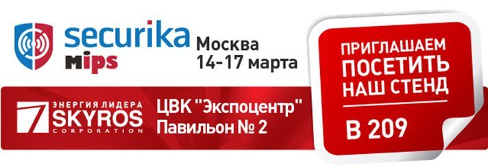 Корпорация СКАЙРОС – Павильон 2, стенд B209