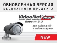 Вышла новая версия бесплатного продукта VideoNet Prime 2.3
