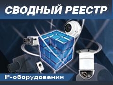 Сводный реестр поддерживаемого IP-оборудования