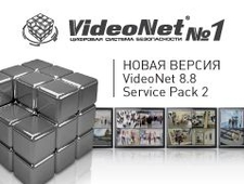 Новая версия цифровой системы безопасности VideoNet 8.8 SP2