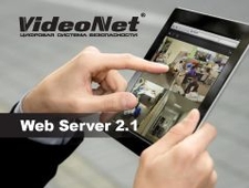 Вышла новая версия мультиплатформенного VideoNet Web Server 2.1