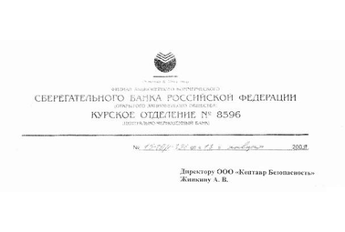 Отзыв Сберегательный Банк Российской Федерации, Курское отделение № 8596