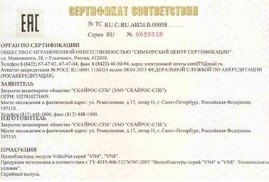 Сертификат соответствия на серийный выпуск  видеобластеров VN8, VN4