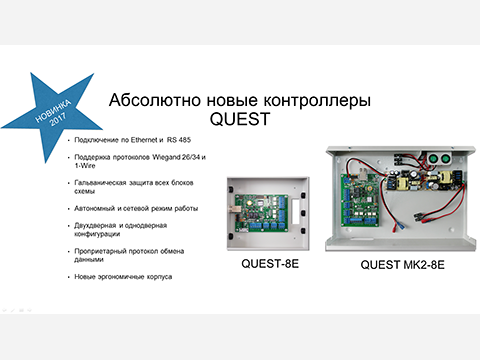Новые контроллеры Quest под управлением VideoNet 9.1