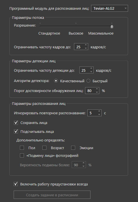 Настройка распознавания лица. Настроить распознавание лица. Настройка параметров лица. Tevian распознавание лиц. D606-6 как настроить распознавание лиц.