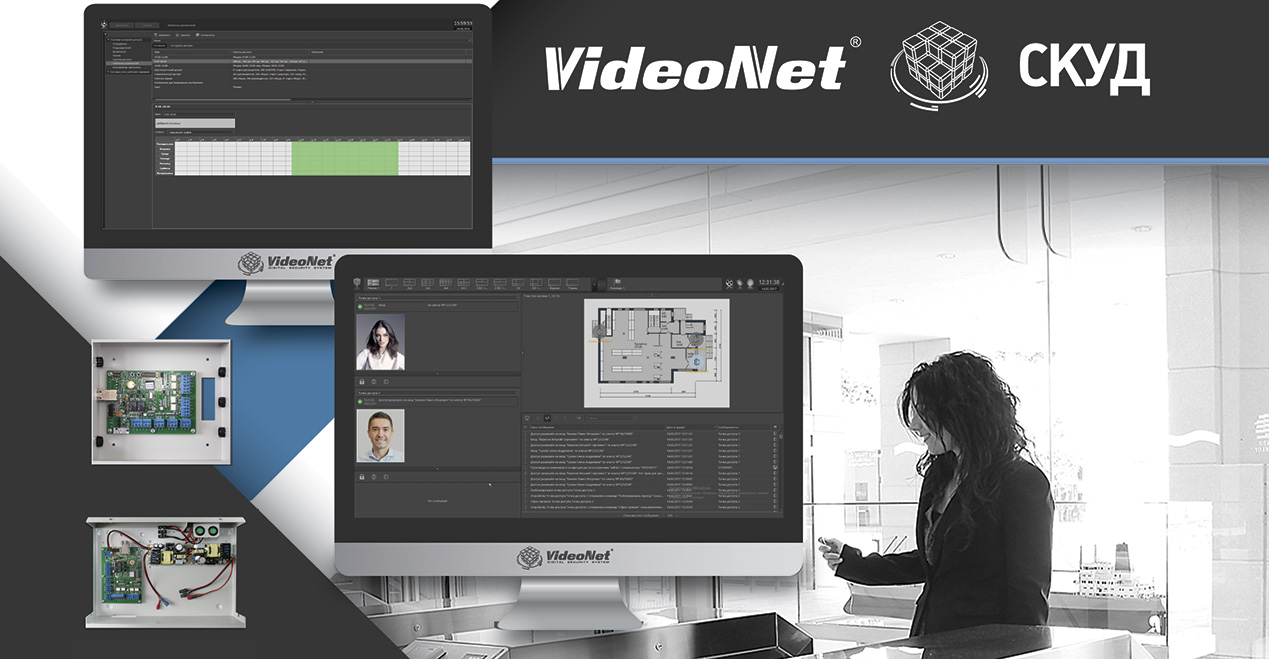 Система контроля и управления доступом VideoNet