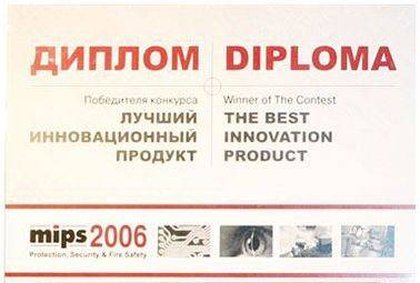 Диплом и медаль I-степени за  ЛУЧШИЙ ИННОВАЦИОННЫЙ ПРОДУКТ  - цифровую систему безопасности VideoNet  12-ой Международной специализированной выставки MIPS 2006