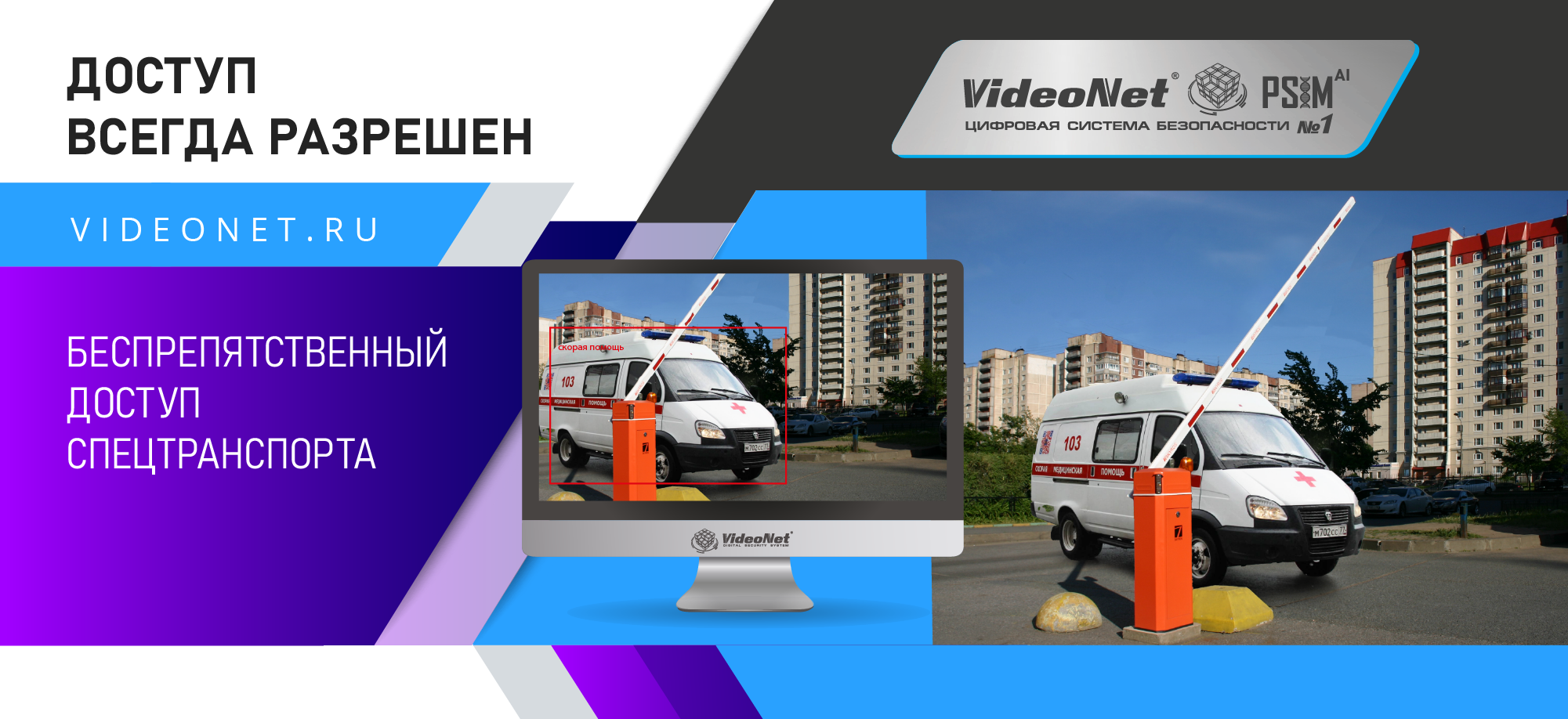 Организация доступа спецтранспорта: безопасность и удобство