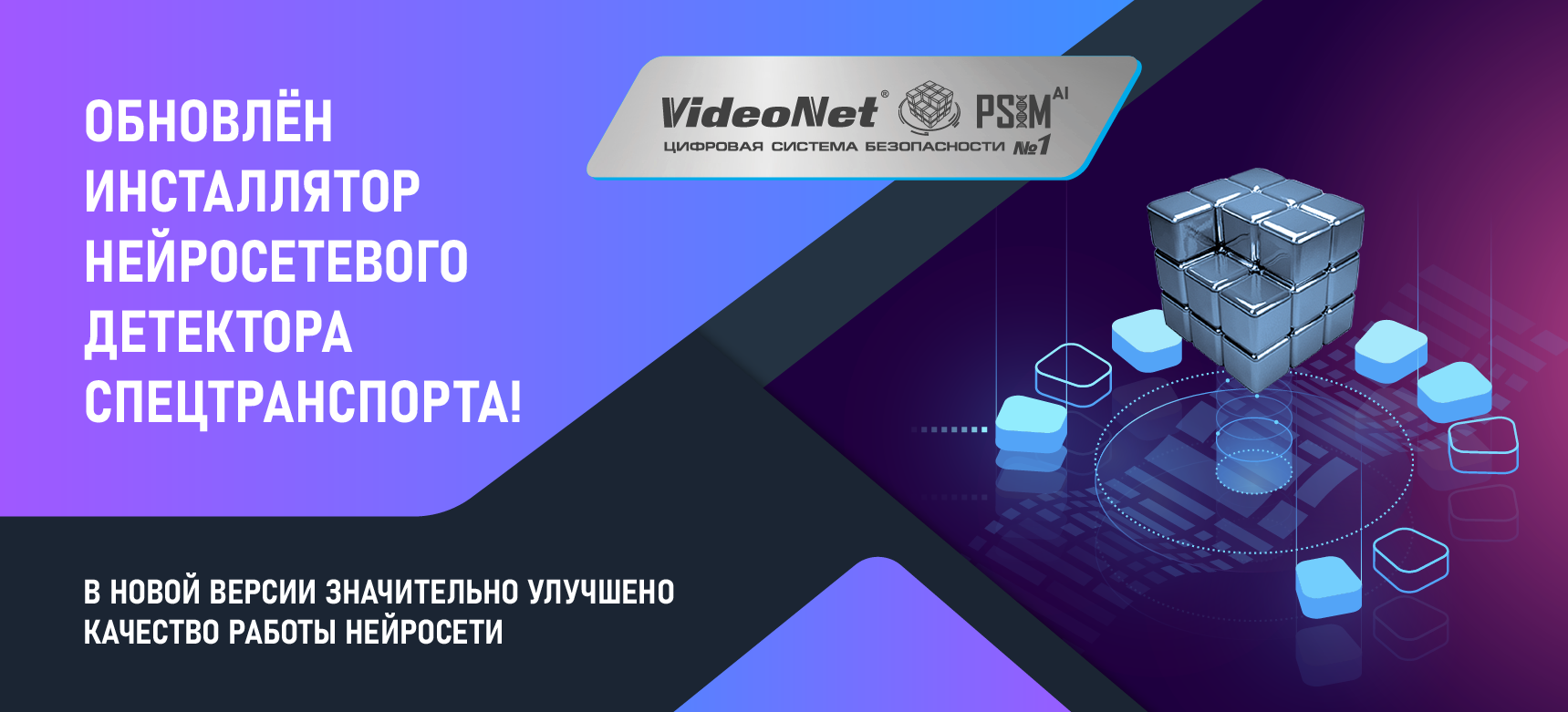 Обновлён инсталлятор нейросетевого детектора спецтранспорта!