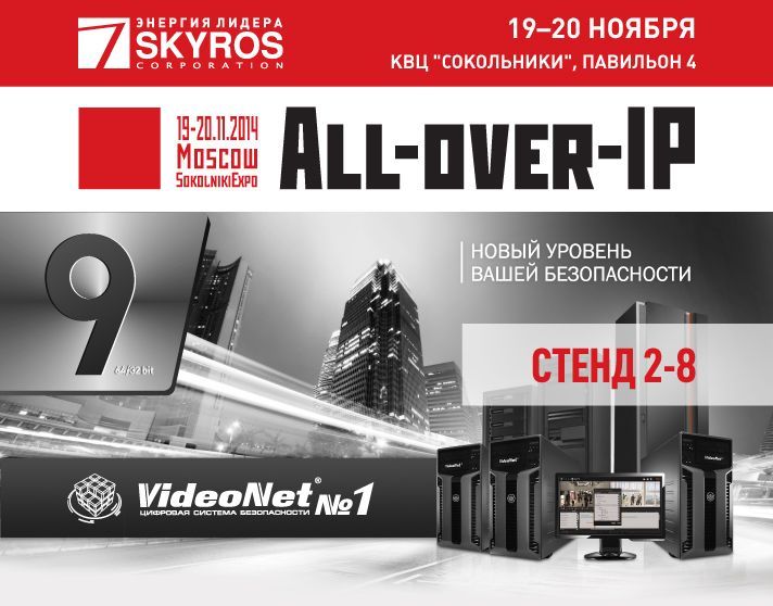 Система VideoNet была представлена на форуме All-over-IP