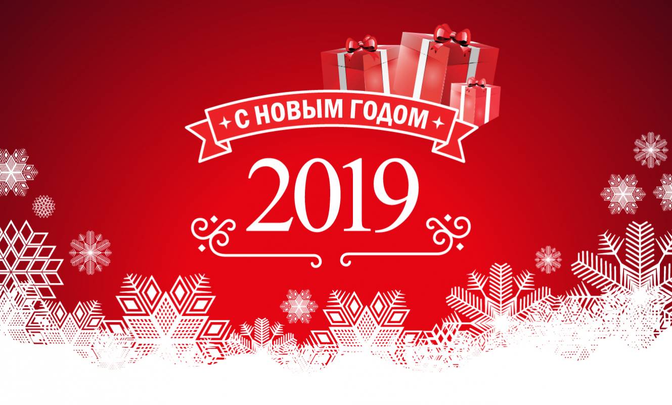 Корпорация Скайрос Поздравляет с Новым 2019 годом!