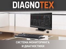 Начало продаж новой версии системы мониторинга и диагностики Diagnotex 1.1