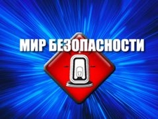Группа компаний Поиск представила систему VideoNet на выставках СпасПожТех и Мир БезОпасности в г. Волгограде