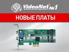 Новые платы VideoNet стандартов 960h и AHDM