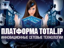 Новости Платформы Total.IP