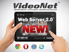 Вышла новая версия мультиплатформенного VideoNet Web Server 2.0