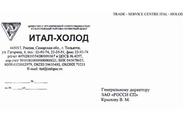 Отзыв Тольяттинский торгово-сервисный центр "Итал-Холод"