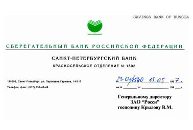 Отзыв Сберегательный Банк Российской Федерации, Санкт-Петербургский Банк
