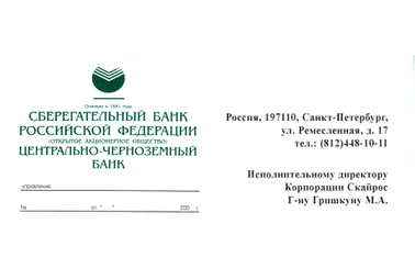 Отзыв Центрально-Черноземный Банк СБ РФ, г. Воронеж