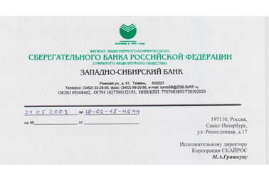 Отзыв Сберегательный Банк Российской Федерации, Западно-Сибирский Банк