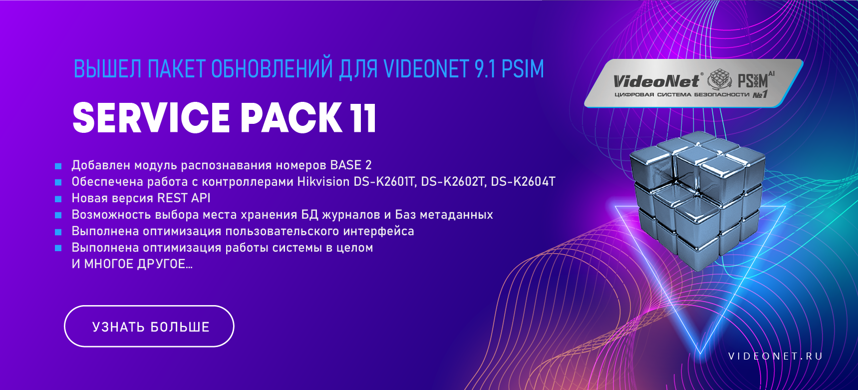 VideoNet 9.1 SP11 build 31079
