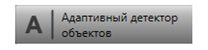 Адаптивный детектор объектов