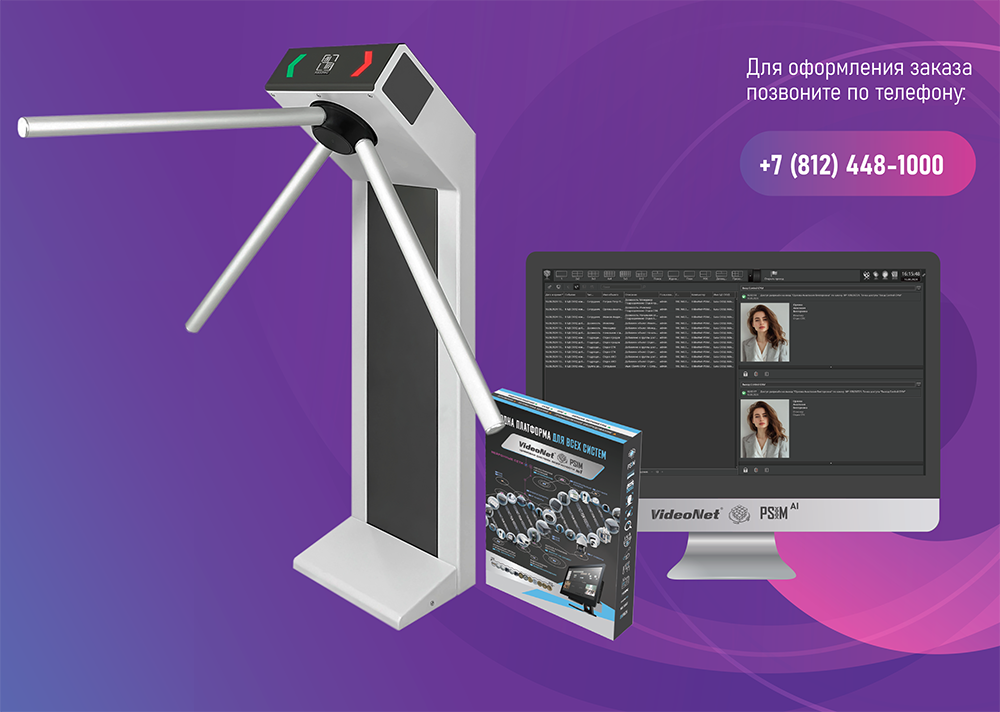 Турникет и система видеонаблюдения